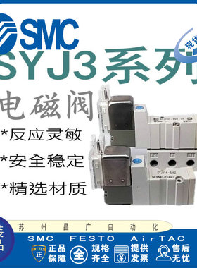 SMC电磁阀SYJ312/SYJ314-5LZ/5GZ/5LD/5LOZ/5M/5MZD/5LZD-M3-F