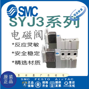 SMC电磁阀SYJ3130 3133 3230 3233 3333-5LZ/LZD/MZ/LOU/LOZ/5G-Q
