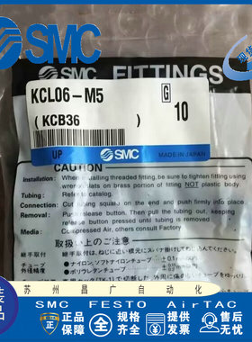 日本SMC 自封式快速接头 KCL06-M5