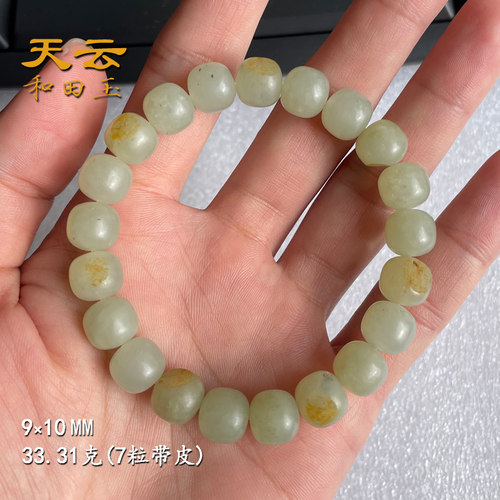 天云和田玉籽料手串带皮