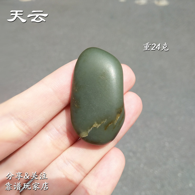 天云和田玉24克翠竹青新疆籽料原石带红沁皮沙枣青油膏老料青玉