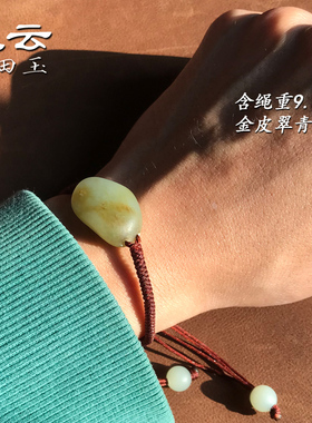 天云籽料原石手绳和田玉黄皮翠青