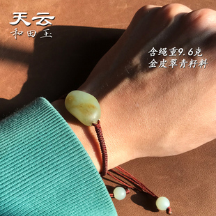 天云9克洒金皮黄皮翠色翠青籽料原石新疆和田玉玉石手绳手链手串