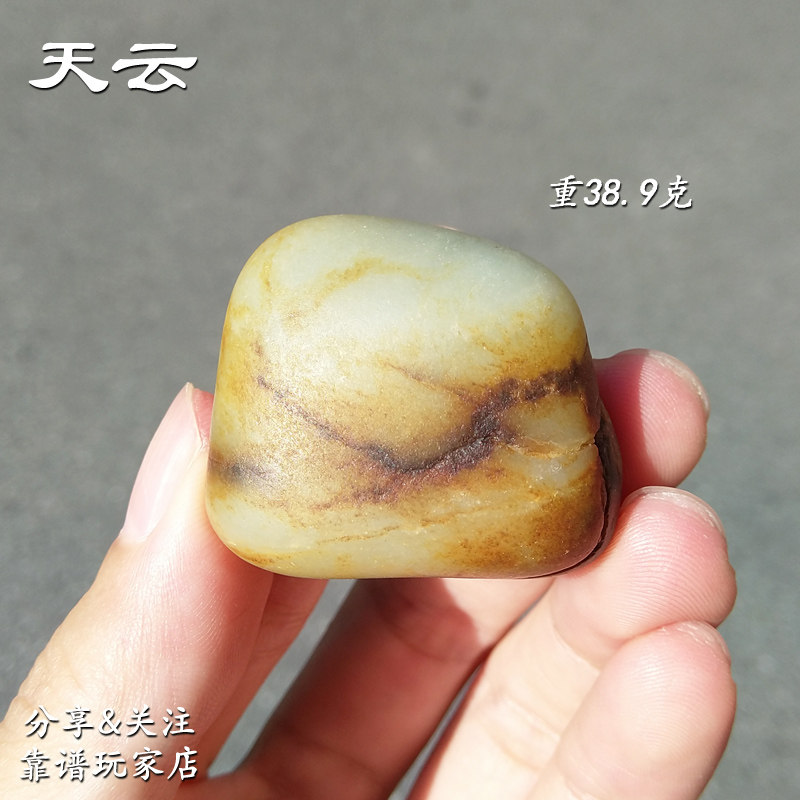 天云和田玉38.9克红沁皮黄皮黄沁皮籽料原石真皮原籽无修小手把件