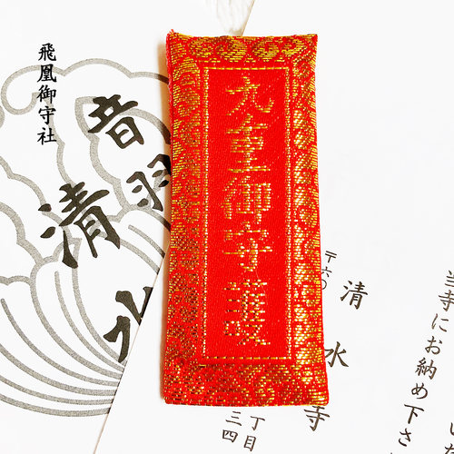 日本代购清水寺浅草寺恋爱安产平安健康财运安产守