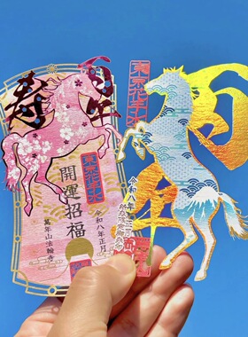 现货秒发日本法轮寺限定朱印御首题九月彼岸花正月蛇年礼物送相框