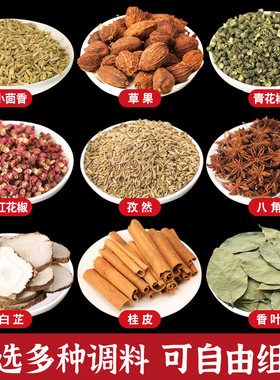 香料调料大全八角大料草果桂皮
