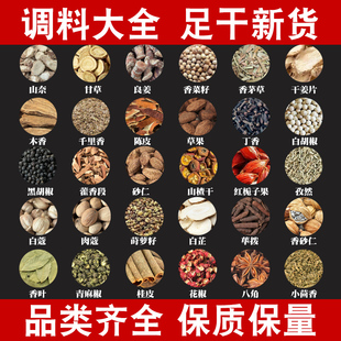 大料香料调料大全卤水炖肉组合桂皮香叶白芷草果干八角组合家庭卤