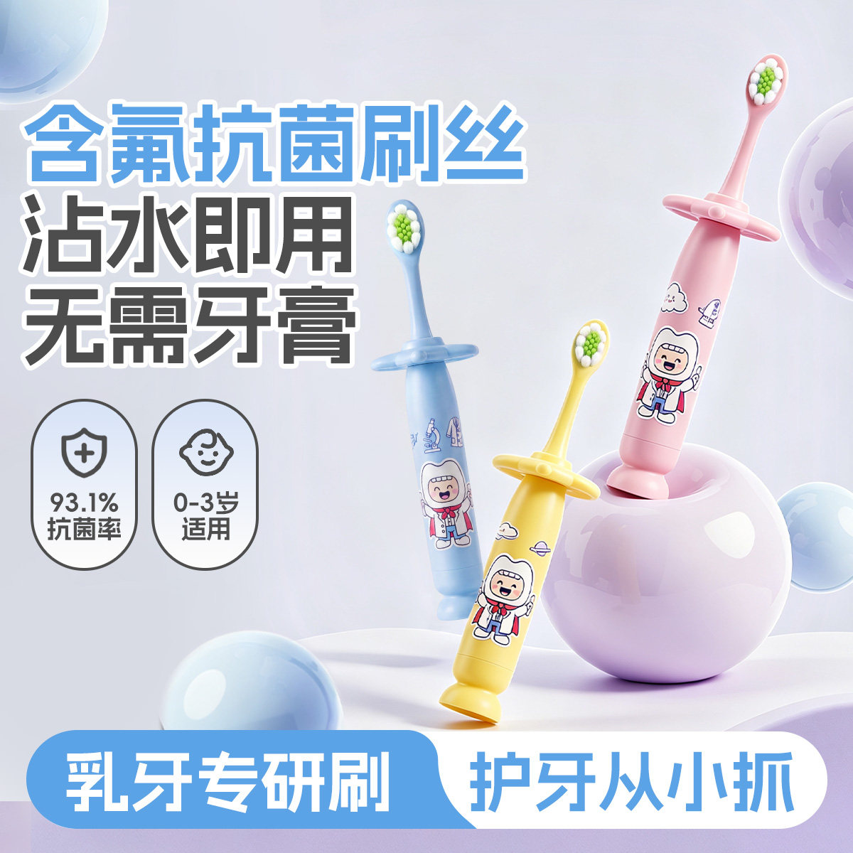 妙抚含氟乳牙刷0-3岁婴儿宝宝专用小头软毛防戳防卡喉抗菌旗舰店