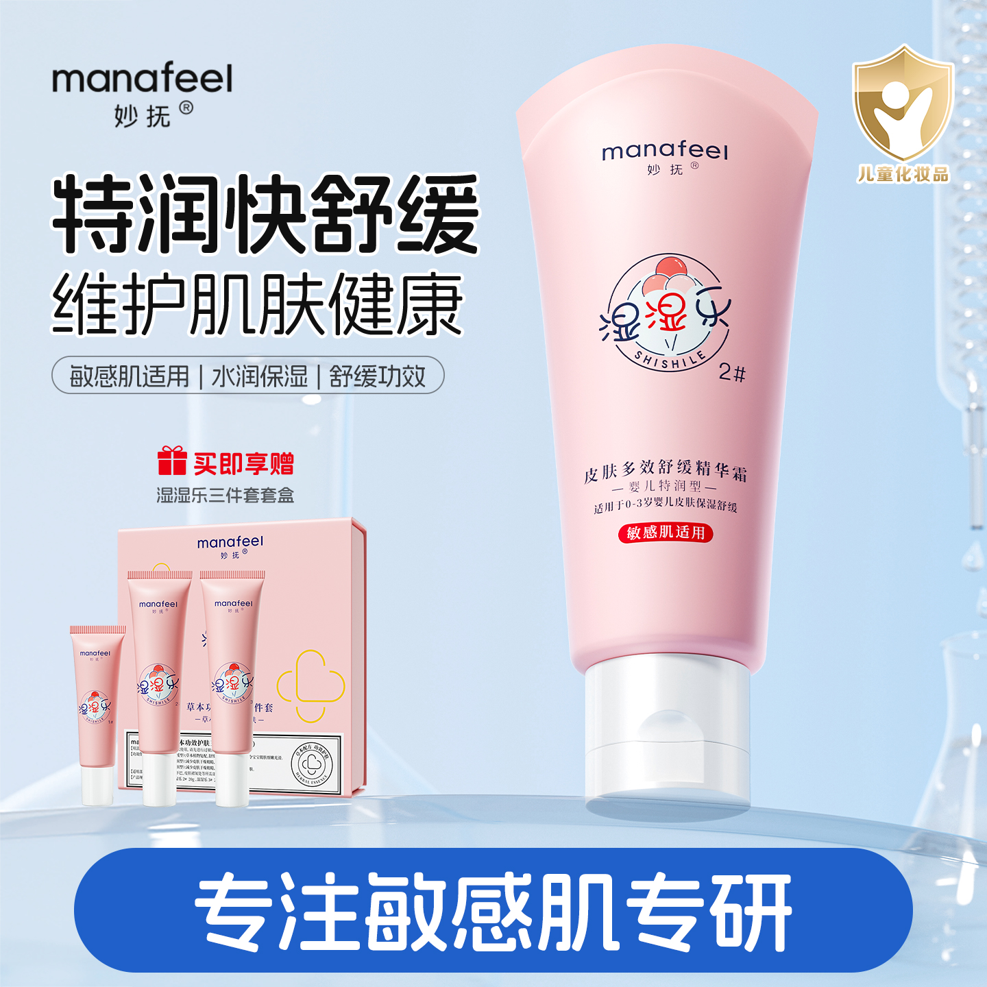 妙抚儿童保湿面霜新生婴幼儿专用