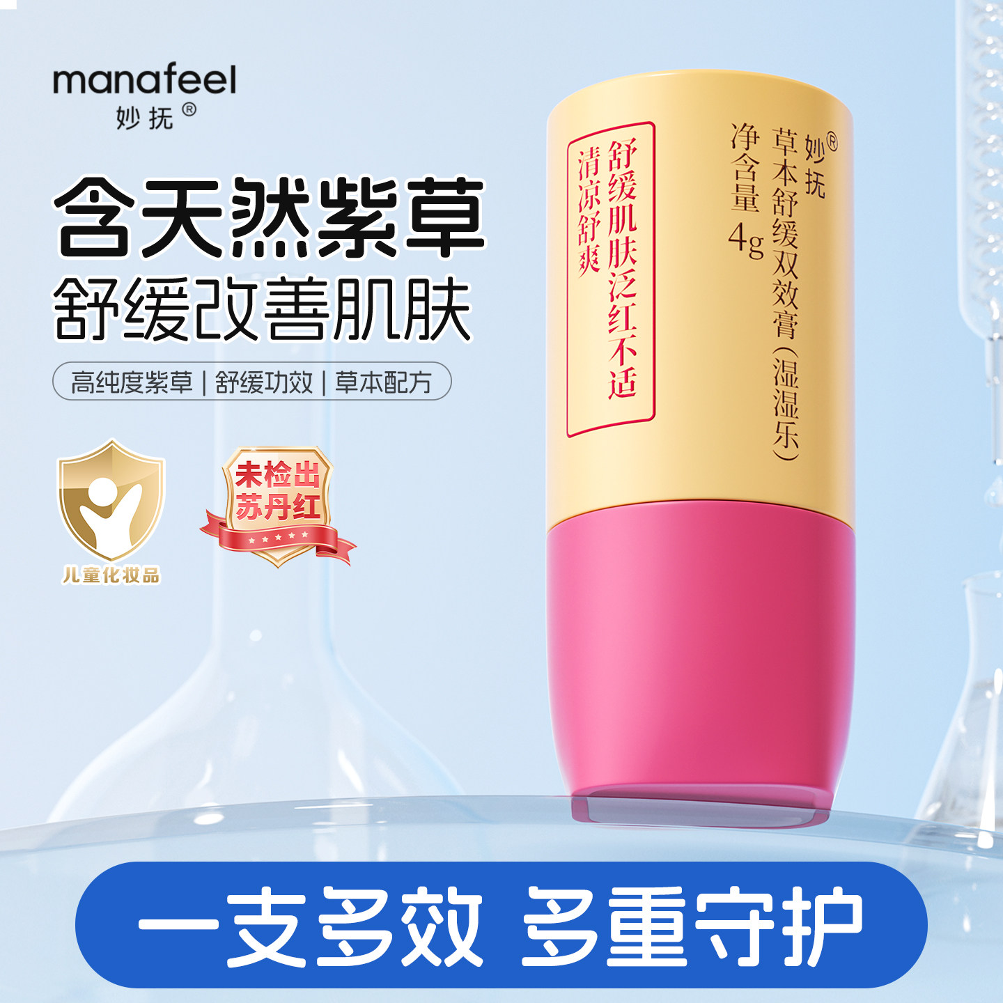 妙抚湿湿乐清凉润肤紫草膏婴儿专用宝宝儿童非蚊子蚊虫叮咬止痒膏