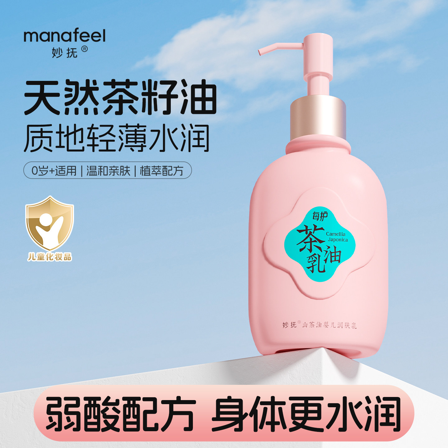 妙抚山茶油婴儿润肤乳宝宝专用身体乳滋润保湿儿童保湿乳液精华乳