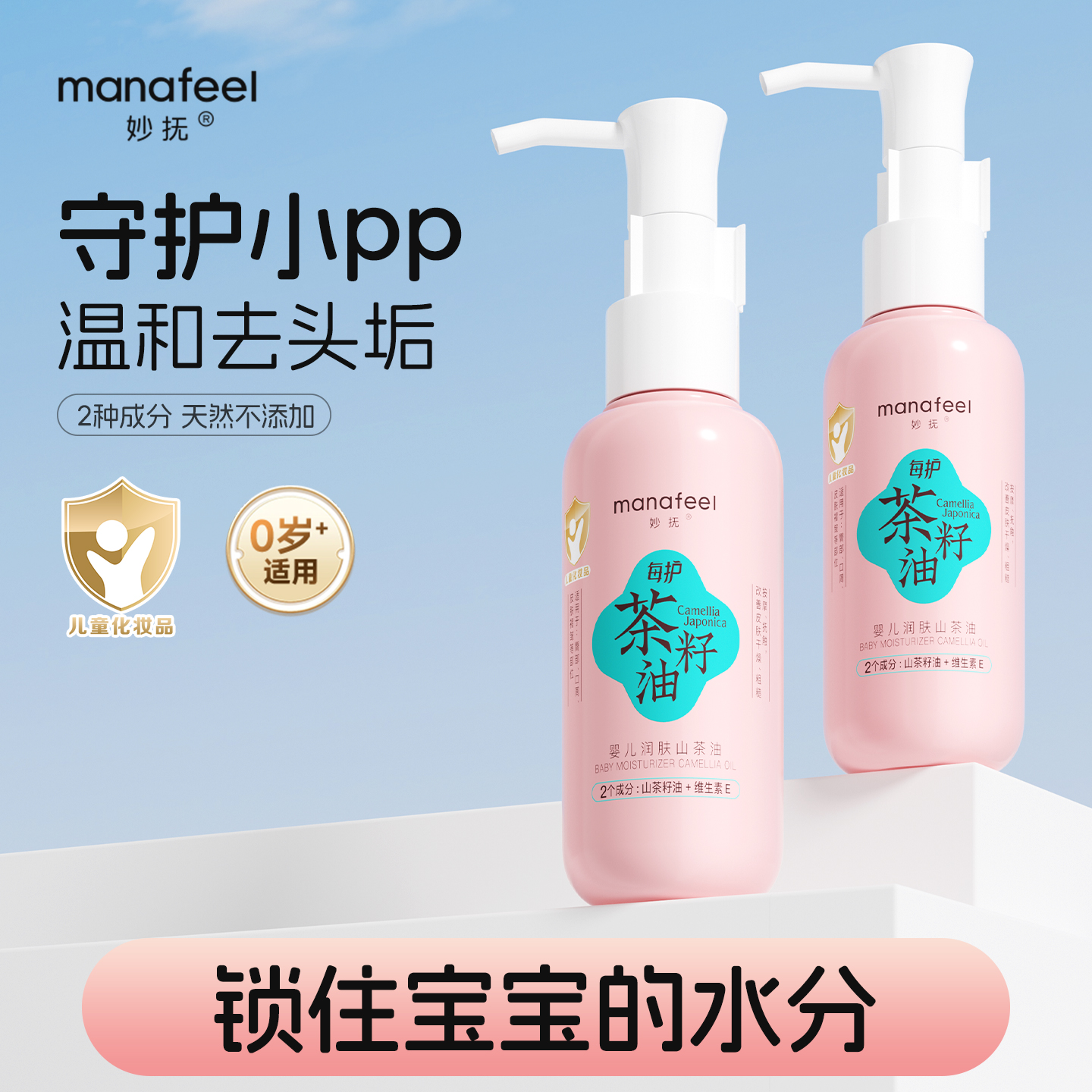 妙抚抚触油新生儿专用山茶油