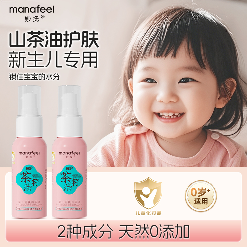 妙抚抚触油新生婴儿专用秋冬宝宝护肤山茶油按摩油儿童身体润肤油