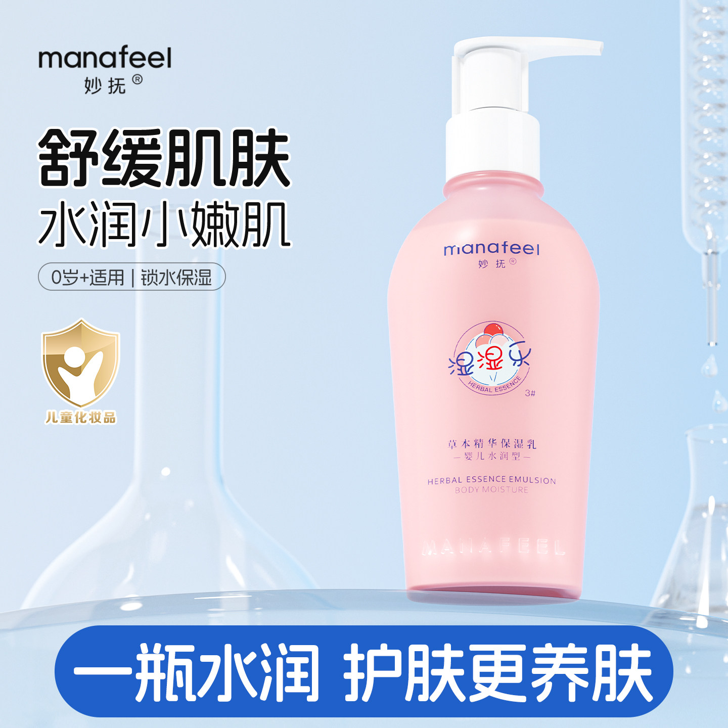 妙抚湿湿乐婴儿精华保湿乳新生儿宝宝身体乳液儿童滋润护肤润肤乳