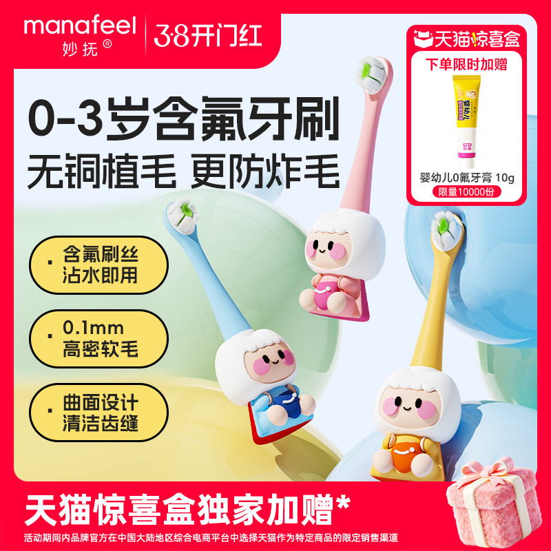 【天猫惊喜盒】妙抚涨芽芽含氟乳牙刷0-3岁婴幼儿宝宝专用牙刷