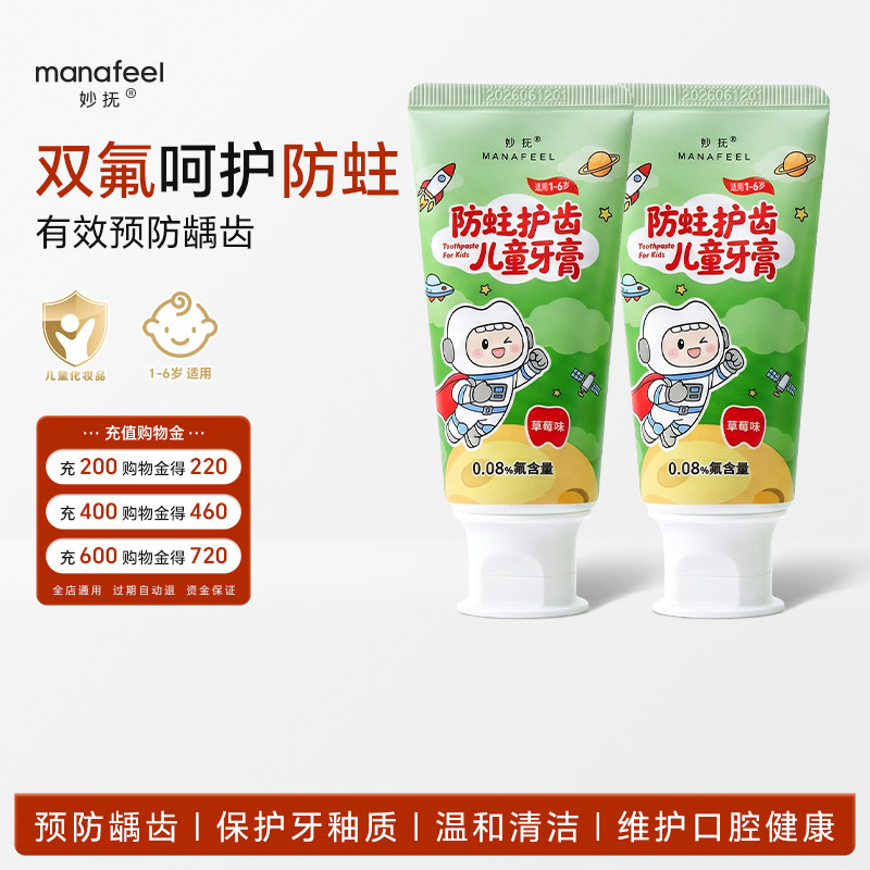妙抚儿童含氟防蛀牙膏0到3到6岁婴儿婴幼儿小宝宝专用奥拉氟牙膏
