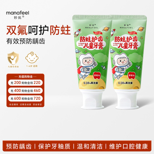 拍2件4支！妙抚0-6儿童含氟防蛀奥拉氟牙膏