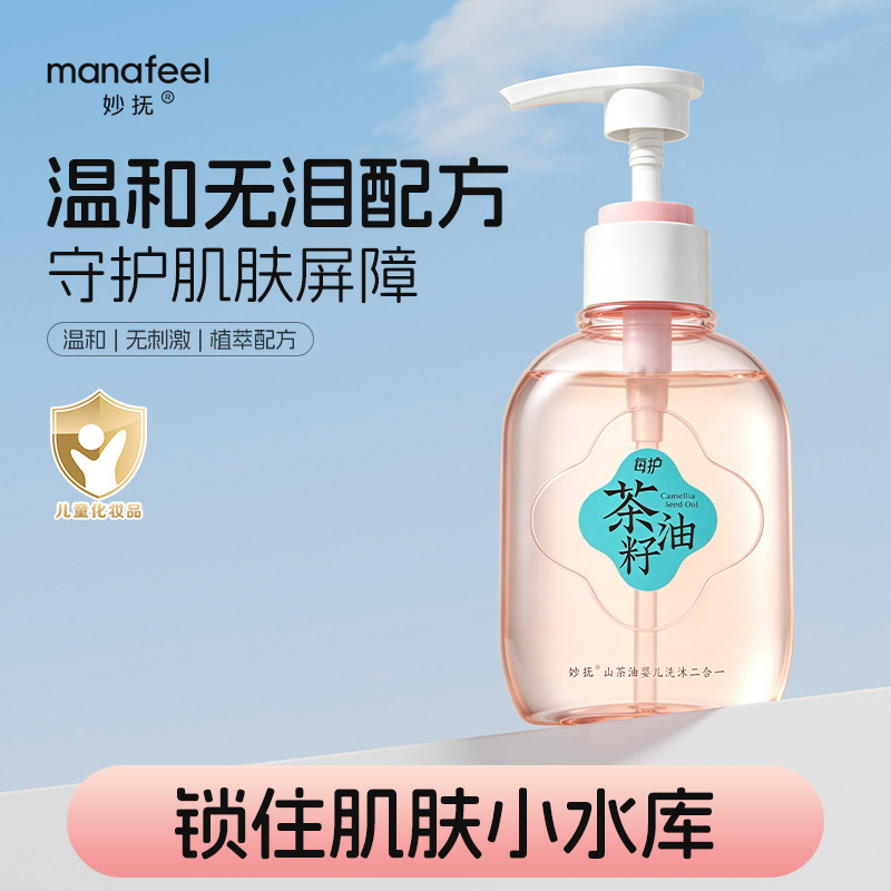 妙抚儿童沐浴露洗发水二合一婴儿宝宝山茶油护发洗发沐浴露男女孩
