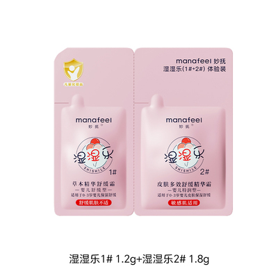 湿湿乐1#1.2g+湿湿乐2#1.8g