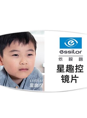 品牌镜片A+镜片1.591学生儿童减缓近视控制型学生离焦眼镜片环焦