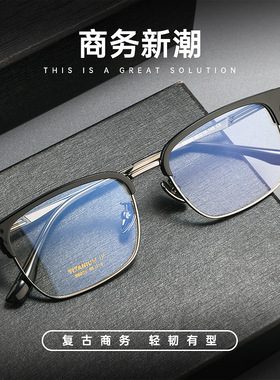 百世芬H26026Y新款超轻半钛商务百搭眉毛框复古眼镜架男眼镜