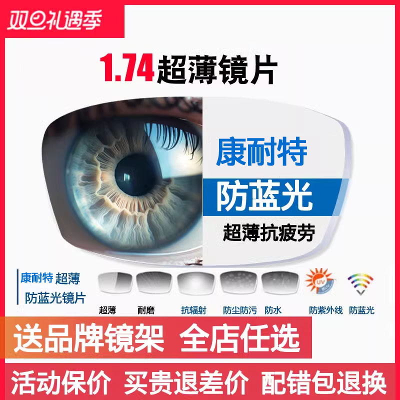 超薄超薄镜片防蓝光赠送镜框