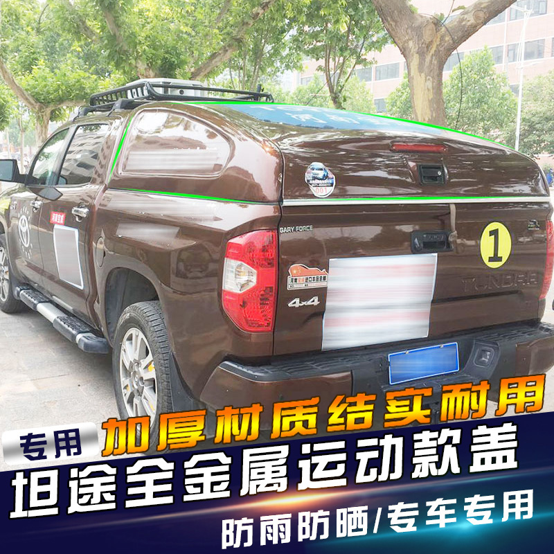 坦途皮卡车玻璃钢斜盖后箱盖改装