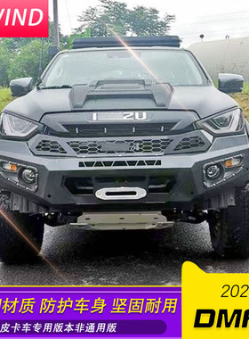 2021款江西五十铃dmax泰国改装竞技前杠后杠皮卡大叔DMAX改装件