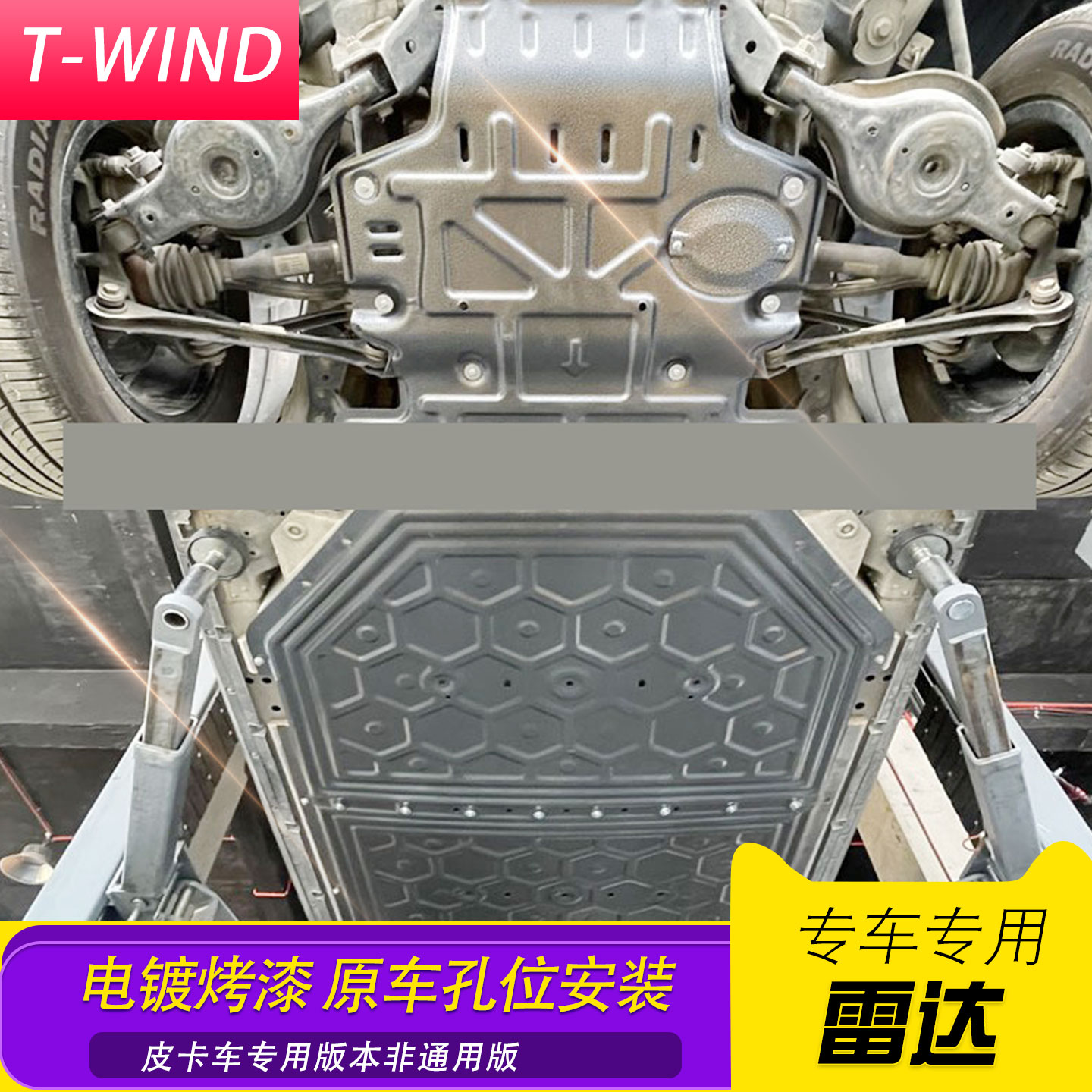 rad5/rd5雷达金刚地平线皮卡车改装配件底盘电源护板护底防撞底壳