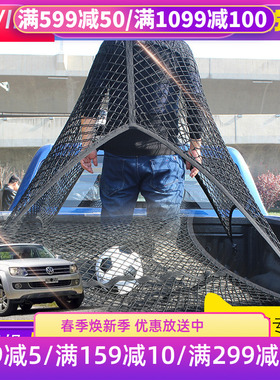 适用于大众AMAROK皮卡车后备箱改装收纳网货物固定行李网弹力网兜