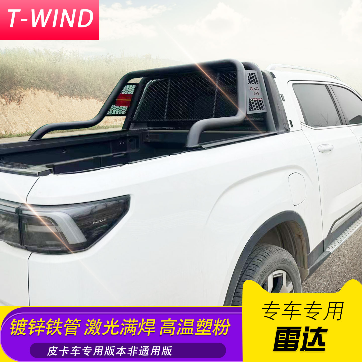 雷达RD5/RD6金刚新能源皮卡车龙门架防滚架驾驶室玻璃防护栏杆架