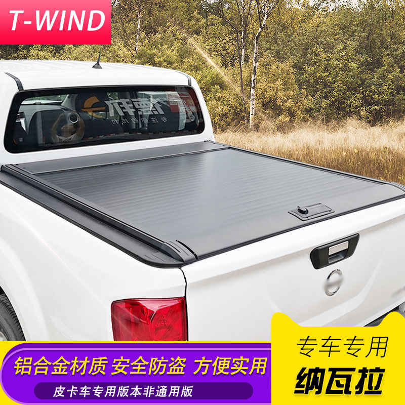 纳瓦拉后箱盖后斗卷帘bestwell