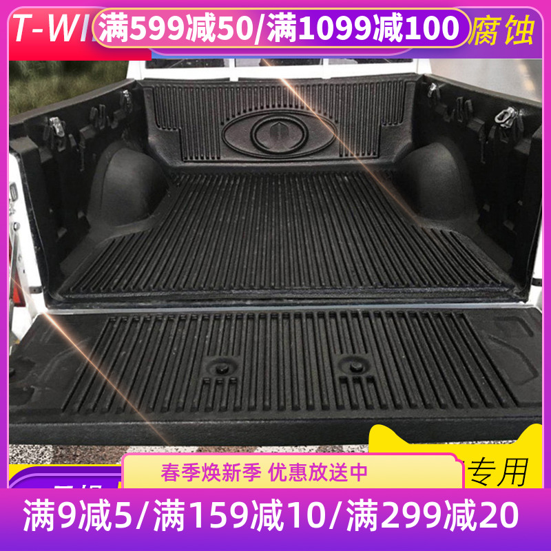 长城风骏7货箱垫防磨皮卡车