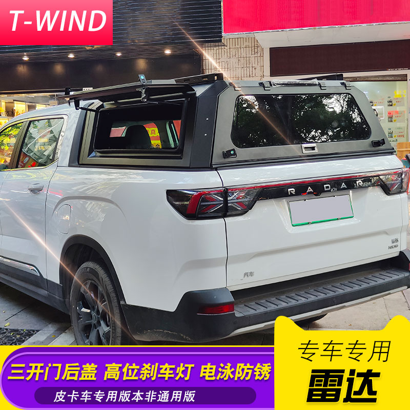 雷达铝合金二代三开门后盖