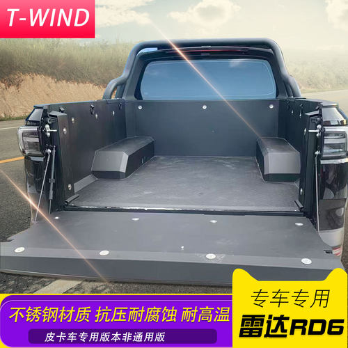 雷达RD5 RD6皮卡车201不锈钢黑色银色车厢金属保护壳垫货箱宝车垫