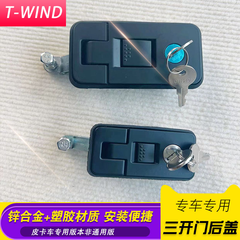 皮卡车三开门后盖锁头配件结实