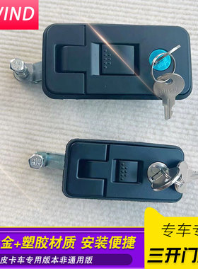 长城炮海拉克斯皮卡车锰钢铝合金高盖三开门锁止机构合页拉手配件