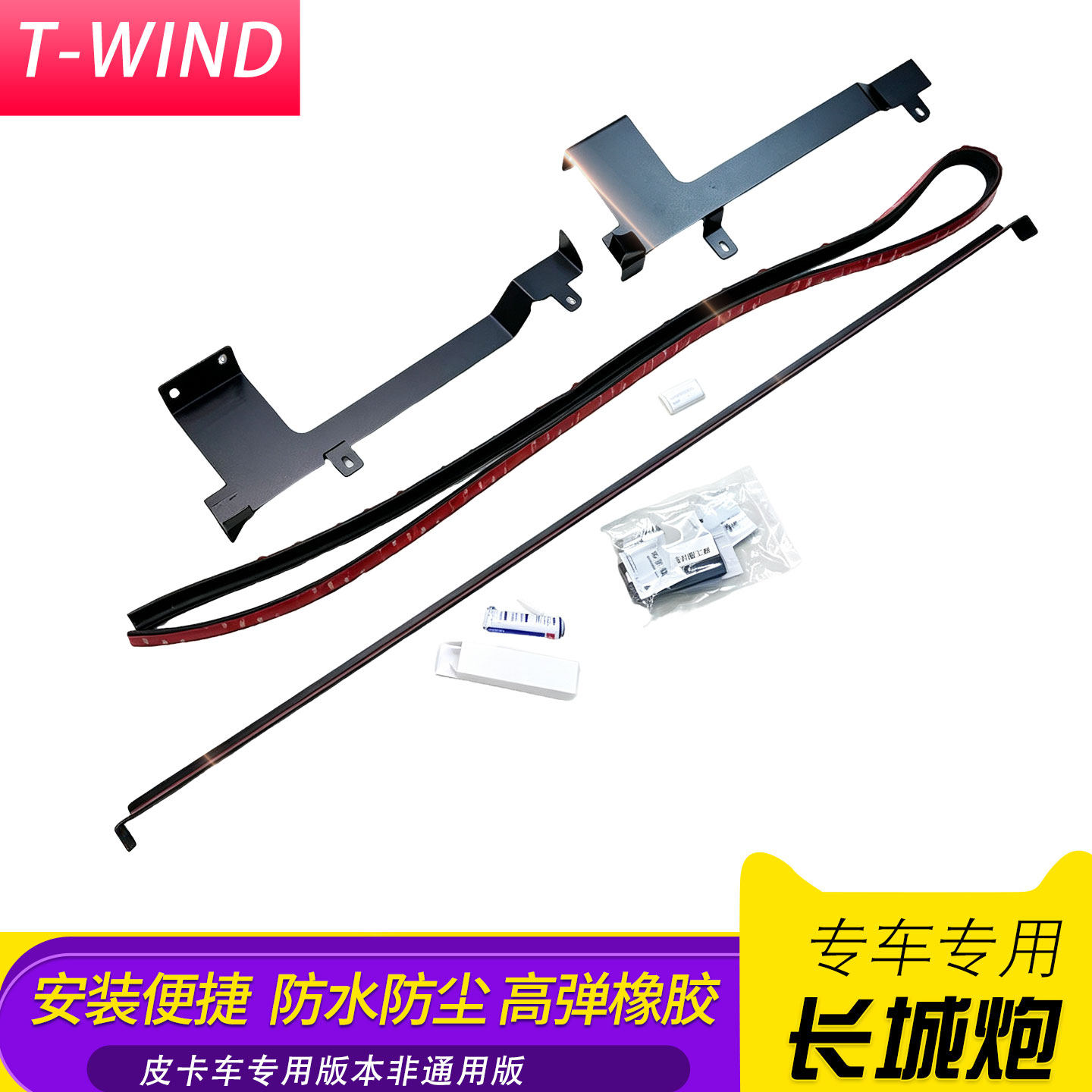 长城炮GWM poer皮卡后备箱卷帘后盖密封胶条尾门防水防尘胶条改装