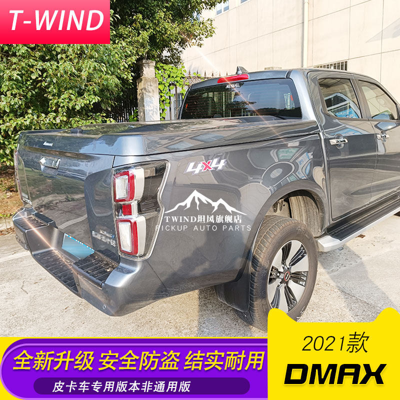 2021款江西五十铃dmax改装泰国进口电动平盖手动45度磨砂黑后箱盖