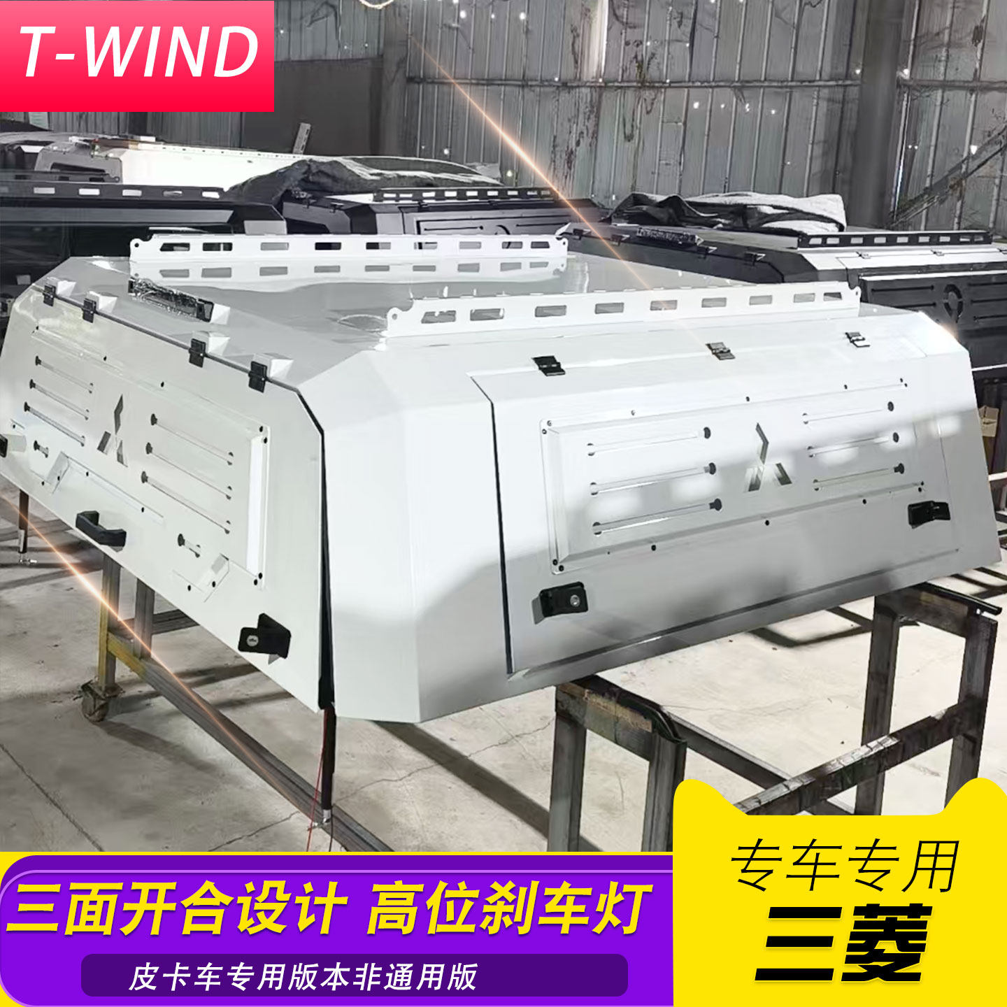 三菱 L200 Triton皮卡锰钢三开门后盖16-23款整体免拼装后箱高盖