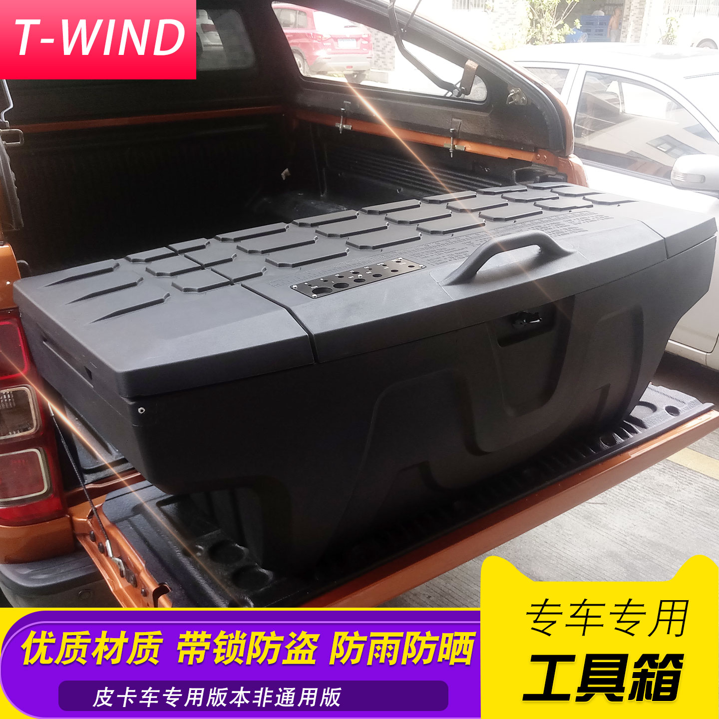 通用皮卡单开门双开门多功能后备箱车厢储物箱工具箱置物收纳箱