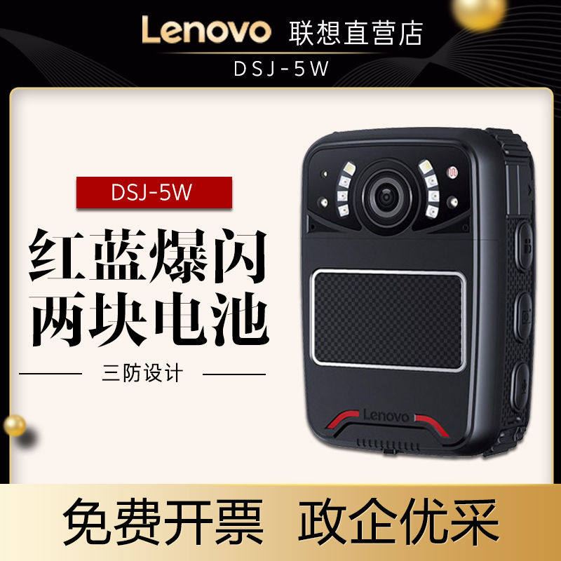 联想DSJ-5W 执法记录仪高清红外夜视便携胸前佩戴执法仪双电双冲