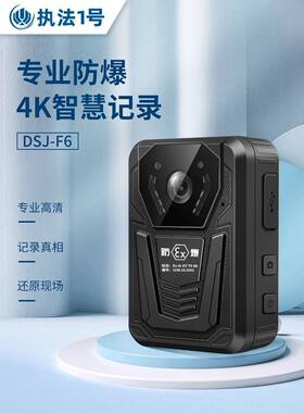执法1号DSJ-F6防爆执法记录仪单北斗定位4K高清红外夜视煤矿石油