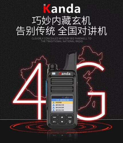 kanda全国对讲机K86pro公网终身免年费电信5000公里天翼插卡手台