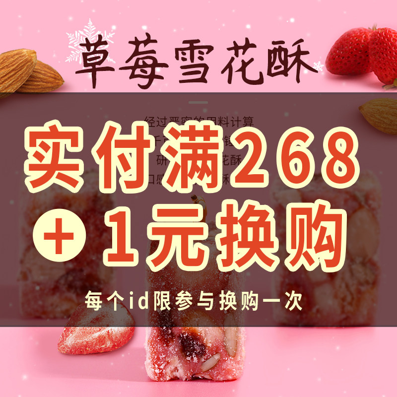 雪花酥 糕点网红休闲零食 草莓牛轧糖/满268+1元换购/单拍不发货