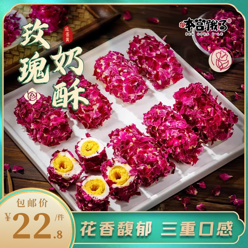 本宫饿了玫瑰奶酥蛋卷休闲零食