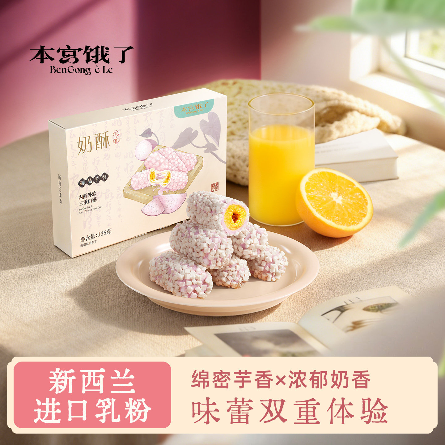 冻干锁鲜！本宫饿了冻干芋头奶酥蛋卷醇香拉丝新中式网红糕点零食,零食/坚果/特产,中式糕点/新中式糕点,淘宝优惠券,粉丝福利购,淘宝优惠卷