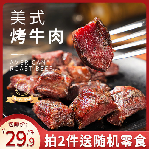 有嚼劲烤牛肉本宫饿了即食