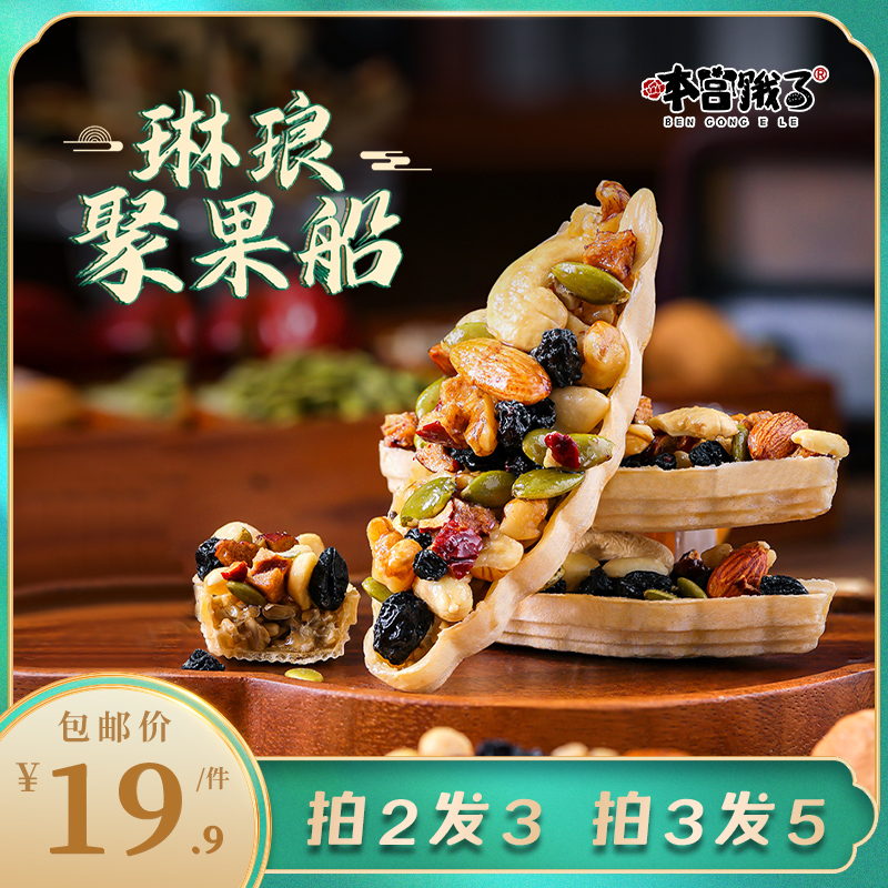本宫饿了琳琅聚果船休闲网红零食